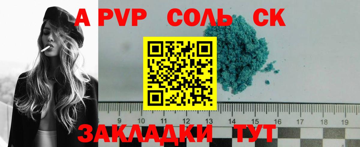 А ПВП Соль  Альфа ПВП VHQ  A PVP кристаллы  Вход с VPN  Черногорск 
