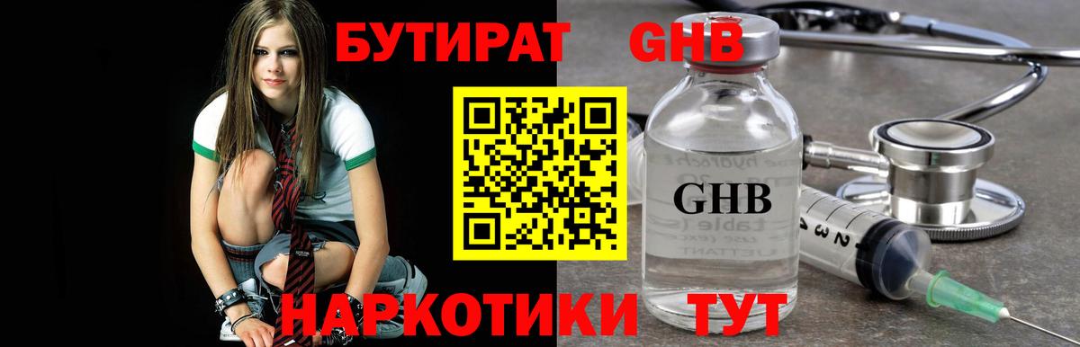 Черногорск  Бутират вода  Вход с VPN 