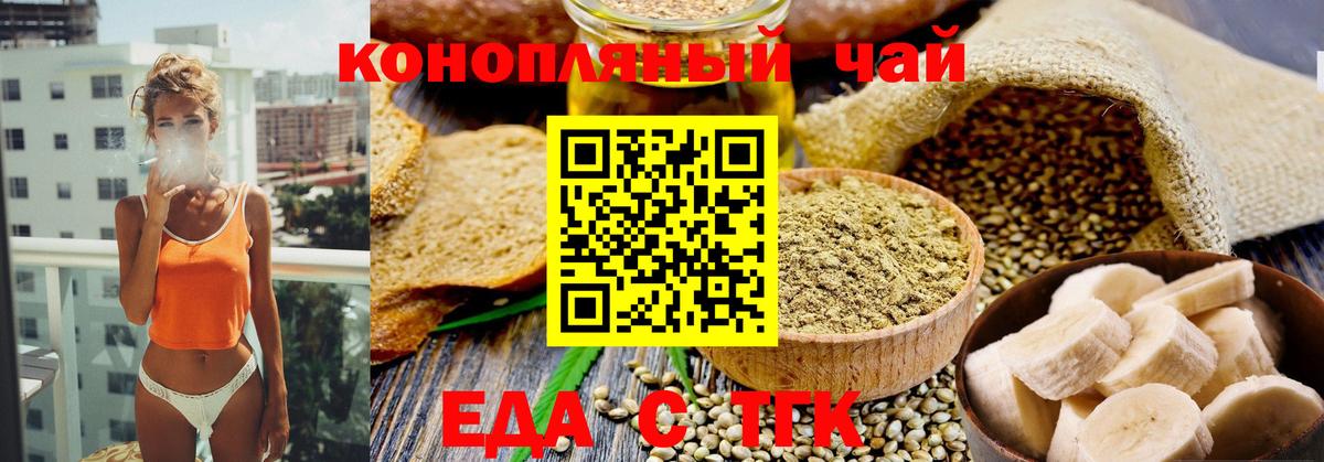 Печенье с ТГК марихуана  Вход с VPN  Черногорск 