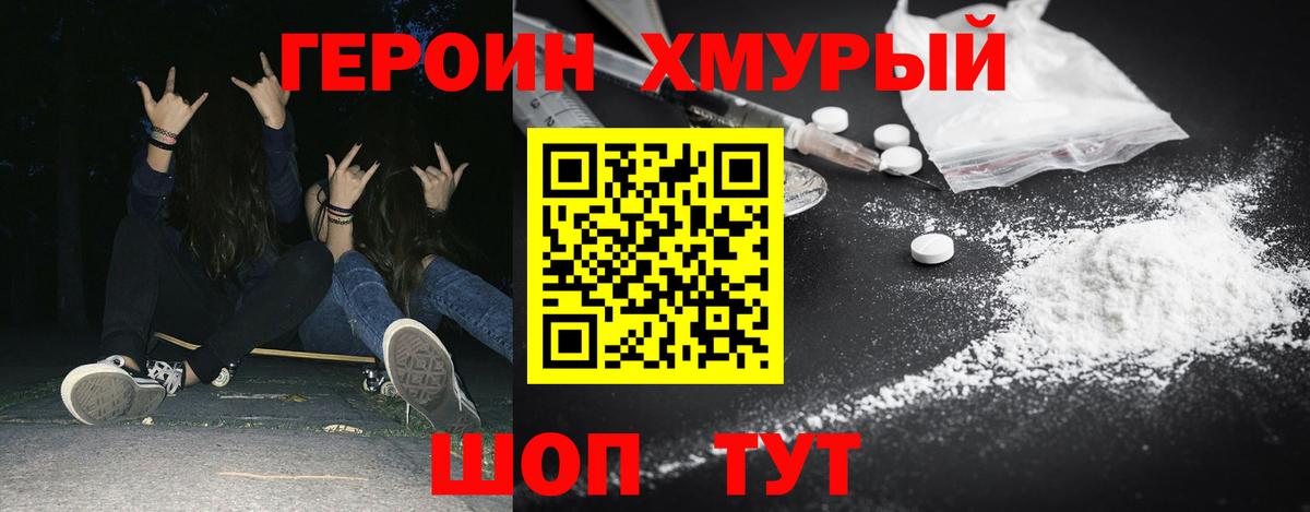 Черногорск  Героин хмурый  Вход с VPN 