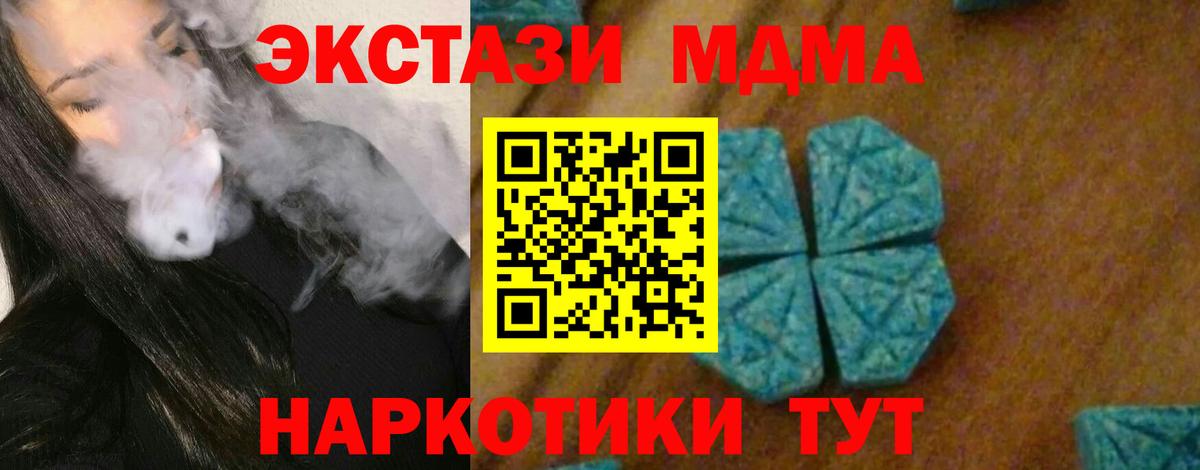 Черногорск  MDMA  Вход с VPN  МДМА кристаллы 